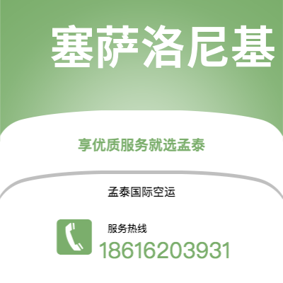 丰镇市到 巴伦西亚机场快递价格查询|丰镇市至西班牙 巴伦西亚机场国际快递公司2