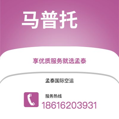 霍尔果斯市到马普托快递价格查询|霍尔果斯市至莫桑比克马普托国际快递公司2