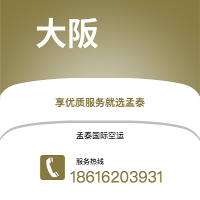 霍尔果斯市到大阪快递价格查询|霍尔果斯市至日本大阪国际快递公司2