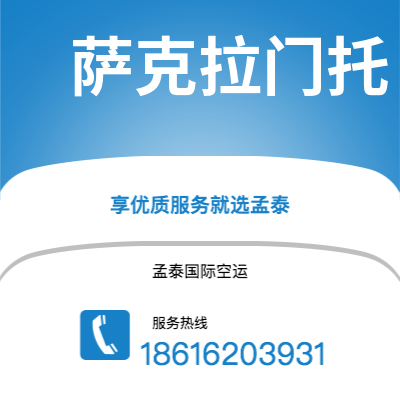 东台市到萨克拉门托快递价格查询|东台市至美国萨克拉门托国际快递公司2
