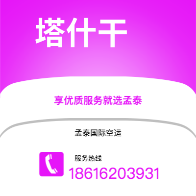 东台市到塔什干快递价格查询|东台市至乌兹别克斯坦塔什干国际快递公司2