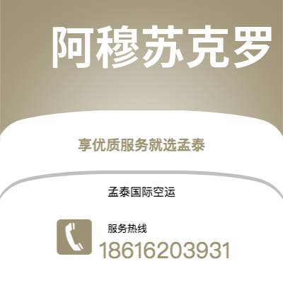 丹阳市到阿穆苏克罗快递价格查询|丹阳市至科特迪瓦阿穆苏克罗国际快递公司2