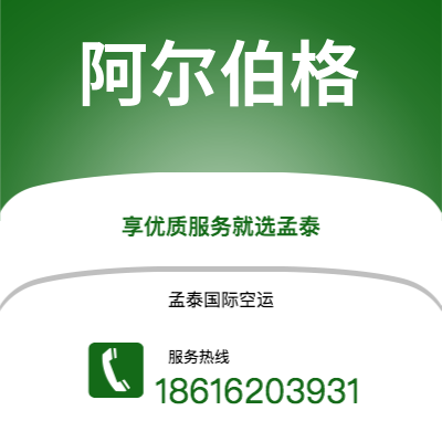 临沧市到阿尔伯格快递价格查询|临沧市至丹麦阿尔伯格国际快递公司2
