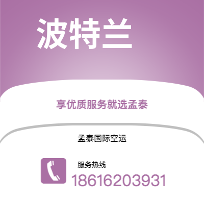 仪征市到波特兰快递价格查询|仪征市至美国波特兰国际快递公司2