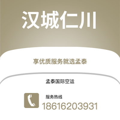 丰镇市到汉城仁川快递价格查询|丰镇市至韩国汉城仁川国际快递公司2
