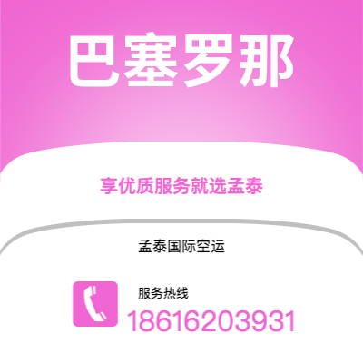 兴化市到巴塞罗那快递价格查询|兴化市至西班牙巴塞罗那国际快递公司2