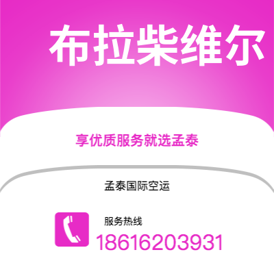 兴化市到布拉柴维尔快递价格查询|兴化市至刚果布拉柴维尔国际快递公司2