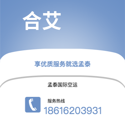 丰镇市到合艾快递价格查询|丰镇市至泰国合艾国际快递公司2