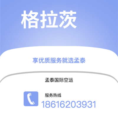 南京市到格拉茨快递价格查询|南京市至奥地利格拉茨国际快递公司2