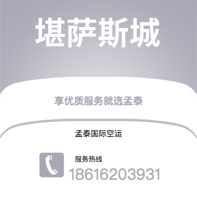 南通市到堪萨斯城快递价格查询|南通市至美国堪萨斯城国际快递公司2