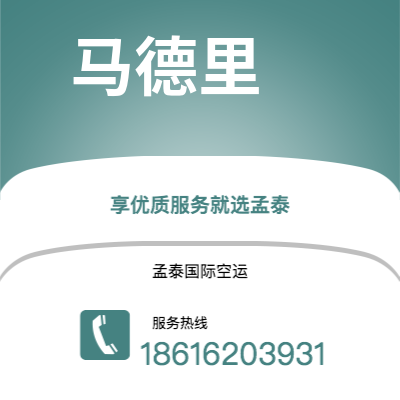 南通市到马德里快递价格查询|南通市至西班牙马德里国际快递公司2