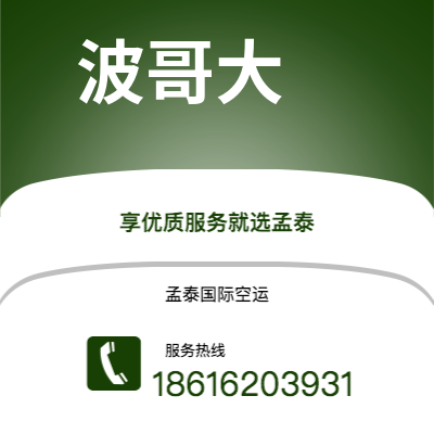 句容市到波哥大快递价格查询|句容市至哥伦比亚波哥大国际快递公司2