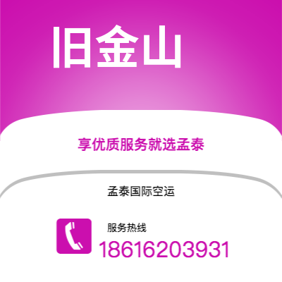 启东市到旧金山快递价格查询|启东市至美国旧金山国际快递公司2