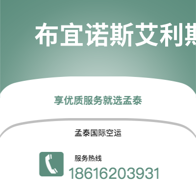 太仓市到布宜诺斯艾利斯快递价格查询|太仓市至阿根廷布宜诺斯艾利斯国际快递公司2