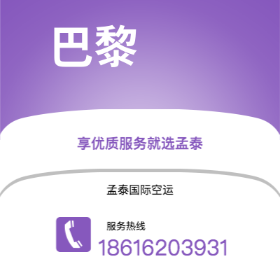 太仓市到巴黎快递价格查询|太仓市至法国巴黎国际快递公司2