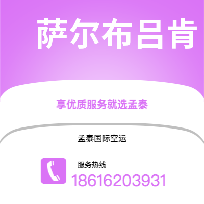 乌兰察布市到萨尔布吕肯快递价格查询|乌兰察布市至德国萨尔布吕肯国际快递公司2