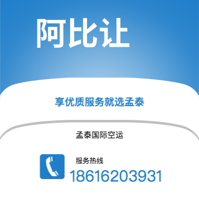 如皋市到阿比让快递价格查询|如皋市至科特迪瓦阿比让国际快递公司2
