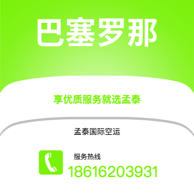 宜兴市到巴塞罗那快递价格查询|宜兴市至西班牙巴塞罗那国际快递公司2