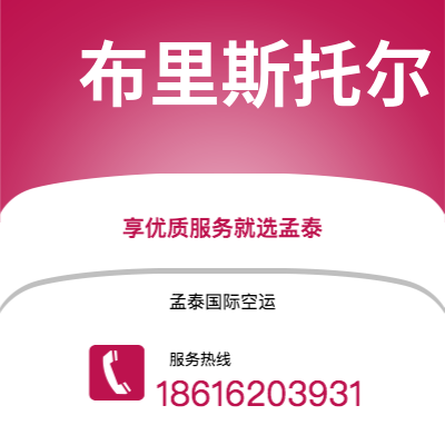 常州市到布里斯托尔快递价格查询|常州市至英国布里斯托尔国际快递公司2
