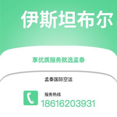 常州市到伊斯坦布尔快递价格查询|常州市至土耳其伊斯坦布尔国际快递公司2