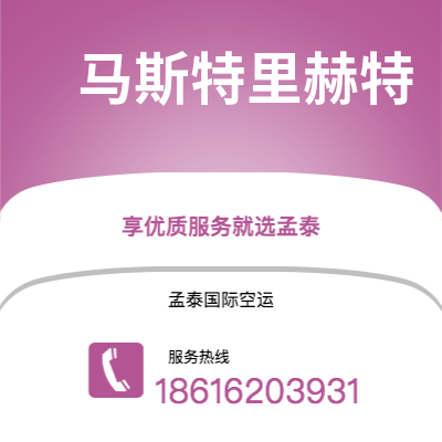 常熟市到马斯特里赫特快递价格查询|常熟市至荷兰马斯特里赫特国际快递公司2