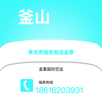 常熟市到釜山快递价格查询|常熟市至韩国釜山国际快递公司2