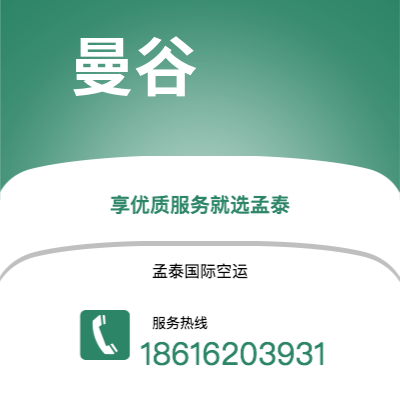 常熟市到曼谷快递价格查询|常熟市至泰国曼谷国际快递公司2