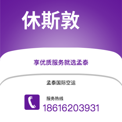 张家港市到休斯敦快递价格查询|张家港市至美国休斯敦国际快递公司2