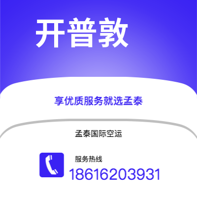 张家港市到开普敦快递价格查询|张家港市至南非开普敦国际快递公司2