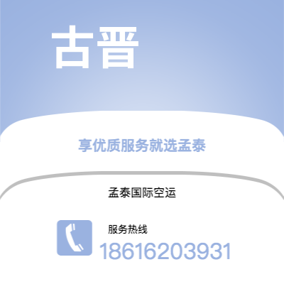 张家港市到古晋快递价格查询|张家港市至马来西亚古晋国际快递公司2