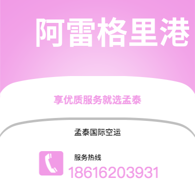 徐州市到阿雷格里港快递价格查询|徐州市至巴西阿雷格里港国际快递公司2