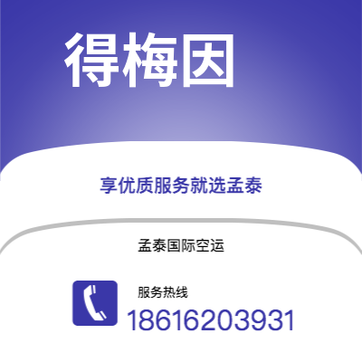 扬中市到得梅因快递价格查询|扬中市至美国得梅因国际快递公司2