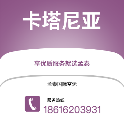 扬中市到卡塔尼亚快递价格查询|扬中市至意大利卡塔尼亚国际快递公司2