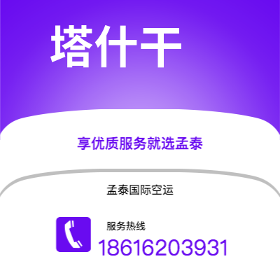 扬中市到塔什干快递价格查询|扬中市至乌兹别克斯坦塔什干国际快递公司2