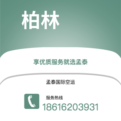 新沂市到柏林快递价格查询|新沂市至德国柏林国际快递公司2