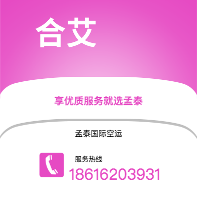 新沂市到合艾快递价格查询|新沂市至泰国合艾国际快递公司2