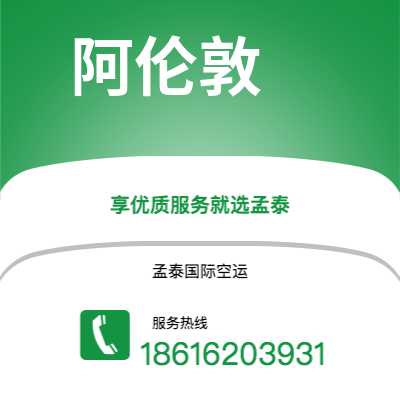 无锡市到阿伦敦快递价格查询|无锡市至美国阿伦敦国际快递公司2