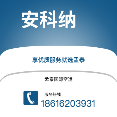 无锡市到安科纳快递价格查询|无锡市至意大利安科纳国际快递公司2