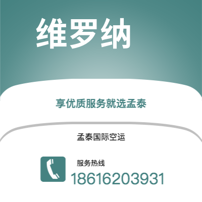 无锡市到维罗纳快递价格查询|无锡市至意大利维罗纳国际快递公司2