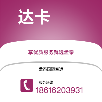 江阴市到达卡快递价格查询|江阴市至孟加拉达卡国际快递公司2