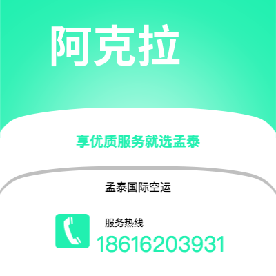 乌兰浩特市到阿克拉快递价格查询|乌兰浩特市至加纳阿克拉国际快递公司2