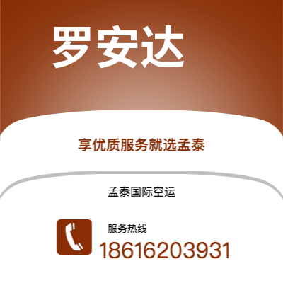 乌兰浩特市到罗安达快递价格查询|乌兰浩特市至安哥拉罗安达国际快递公司2