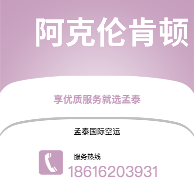 泰州市到阿克伦肯顿快递价格查询|泰州市至美国阿克伦肯顿国际快递公司2