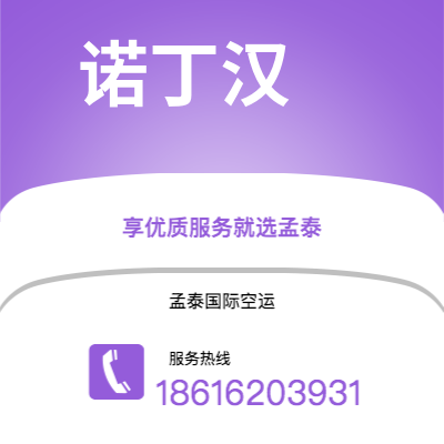 泰州市到诺丁汉快递价格查询|泰州市至英国诺丁汉国际快递公司2