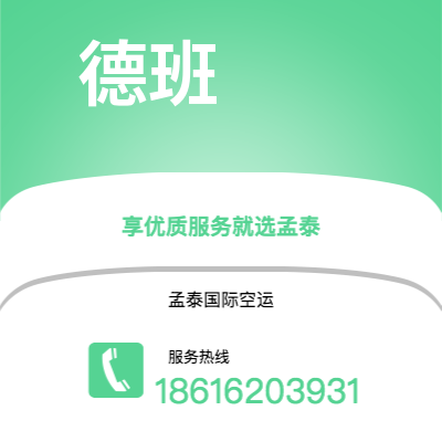 泰州市到德班快递价格查询|泰州市至南非德班国际快递公司2