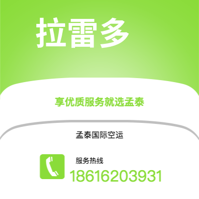海安市到拉雷多快递价格查询|海安市至美国拉雷多国际快递公司2