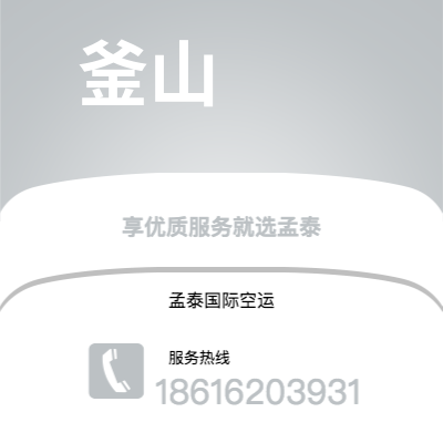 溧阳市到釜山快递价格查询|溧阳市至韩国釜山国际快递公司2