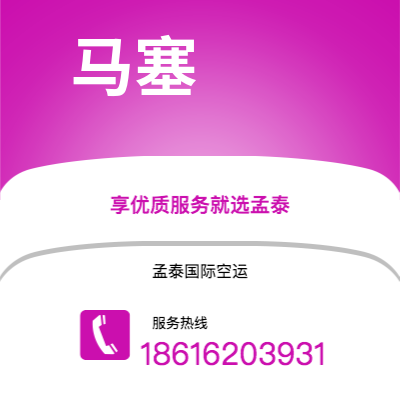 盐城市到马塞快递价格查询|盐城市至法国马塞国际快递公司2