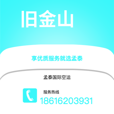 苏州市到旧金山快递价格查询|苏州市至美国旧金山国际快递公司2