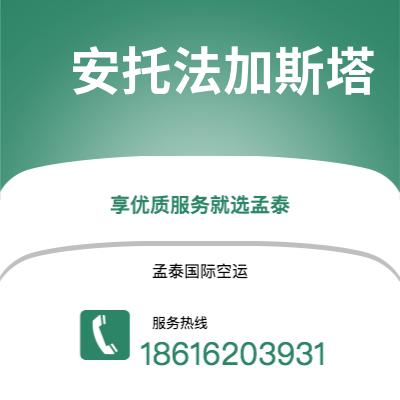 苏州市到安托法加斯塔快递价格查询|苏州市至智利安托法加斯塔国际快递公司2